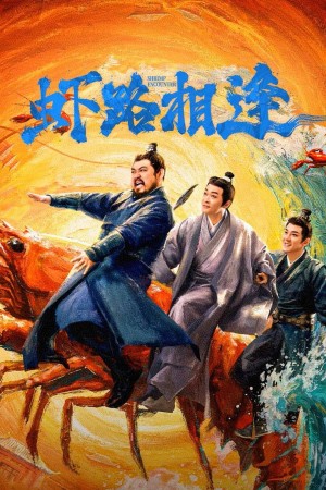 Oan Gia Đường Tôm - Shrimp Encounter (2026)